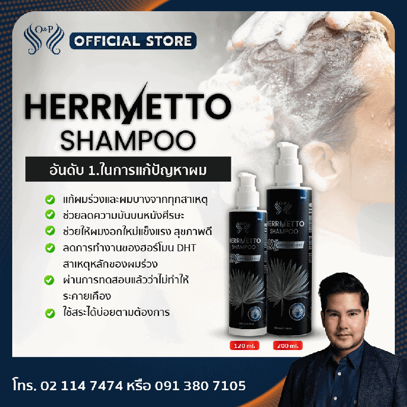 202106 14 Marketplace Lazada HERRMETTO Shampoo 03 Herrmetto ยาปลูกผม ผมร่วง แก้หัวล้าน ผลิตภัณฑ์ดูแลรักษาเส้นผมชั้นนำ