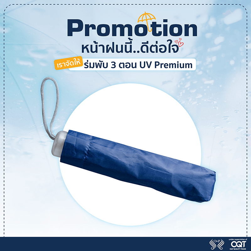 202107 23 Promotion ร่มver.2 03 O&P Hair Care ผลิตภัณฑ์ดูแลเส้นผม