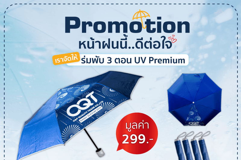 202107 23 Promotion ร่มver.2 e1638339103459 O&P Hair Care ผลิตภัณฑ์ดูแลเส้นผม