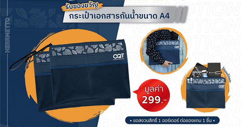 โปรโมชั่นขอบคุณผู้ใช้ O&P เดือนสิงหาคม 2564