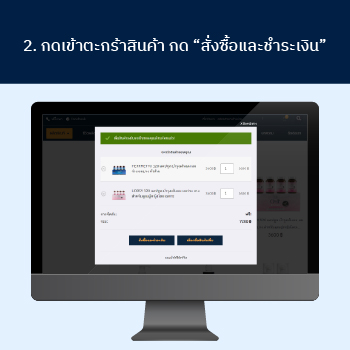 3.Click on the shopping cart and press Order and Pay O&P Hair Care ผลิตภัณฑ์ดูแลเส้นผม