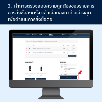 4.Verify the correctness of the purchase order again O&P Hair Care ผลิตภัณฑ์ดูแลเส้นผม