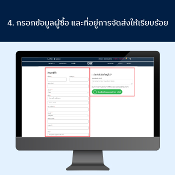 5.Fill in the buyers information O&P Hair Care ผลิตภัณฑ์ดูแลเส้นผม