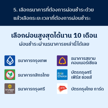 6.Select the bank that you want to pay in installments with and select the period you want to pay in installments O&P Hair Care ผลิตภัณฑ์ดูแลเส้นผม