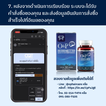 8.After completing the process Your order will be received O&P Hair Care ผลิตภัณฑ์ดูแลเส้นผม