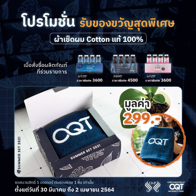 O&P Hair Care ผลิตภัณฑ์ดูแลเส้นผม