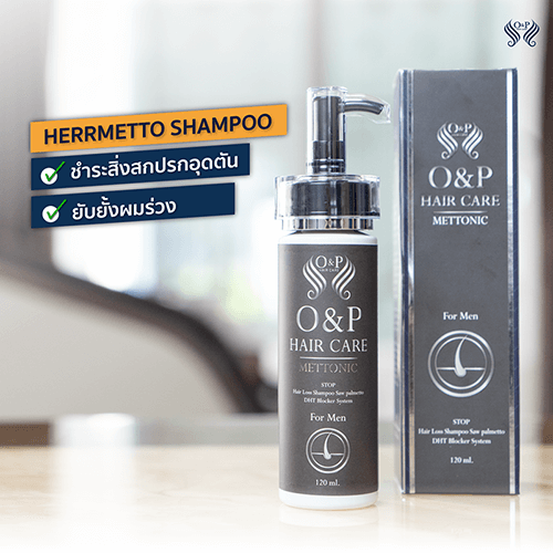 HERRMETTO เฮอร์เมตโต ยาปลูกผม ปลูกผม วิตามิน แก้ผมร่วง ผมหนา สมุนไพรปลูกผม 07 O&P Hair Care ผลิตภัณฑ์ดูแลเส้นผม