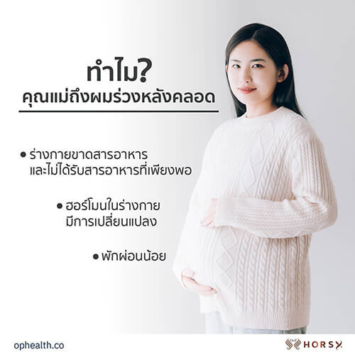 จริงหรือมั่ว ตัดผมสั้นป้องกันผมร่วงหลังคลอดได้ ผมร่วง ผมบาง หัวล้าน 2 O&P Hair Care ผลิตภัณฑ์ดูแลเส้นผม