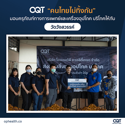 บริจาคของที่สุโขทัย3 O&P Hair Care ผลิตภัณฑ์ดูแลเส้นผม