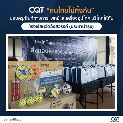 บริจาคของที่สุโขทัย4 O&P Hair Care ผลิตภัณฑ์ดูแลเส้นผม