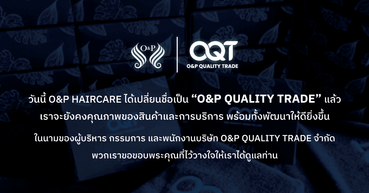 แจ้งเปลี่ยนชื่อ O&P Hair Care ผลิตภัณฑ์ดูแลเส้นผม